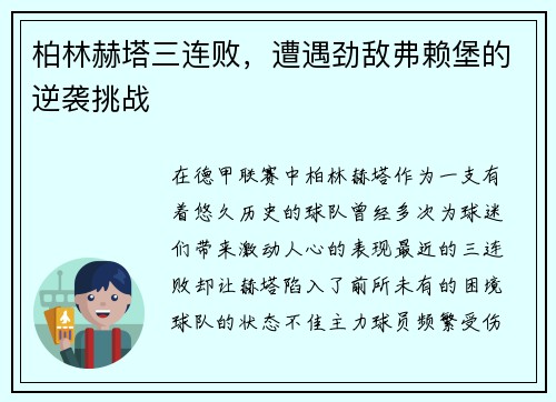 柏林赫塔三连败，遭遇劲敌弗赖堡的逆袭挑战