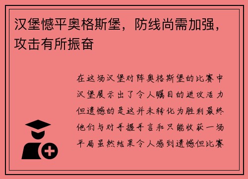 汉堡憾平奥格斯堡，防线尚需加强，攻击有所振奋
