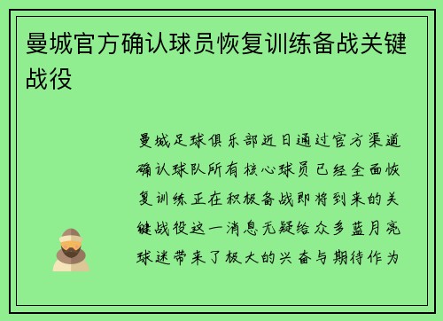 曼城官方确认球员恢复训练备战关键战役