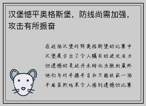 汉堡憾平奥格斯堡，防线尚需加强，攻击有所振奋